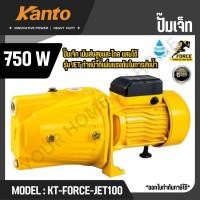 ราคา KANTO ปั๊มหอยโข่ง รุ่น KT-FORCE-JET100 (JET WATER PUMP) สินค้าแท้ 100% (43267411447)