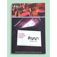 ราคา สัญญา / ฮาร์ลาน โคเบน (40461435190)