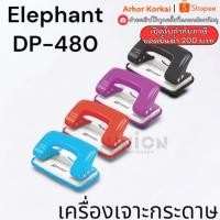 ราคา (HKK)พร้อมส่ง (กล่อง1ชิ้น) แท้ ELEPHANT เครื่องเจาะกระดาษ ที่เจาะรู 2รู ตราช้าง DP-480 มี4สี (1ชิ้น) (29889323757)