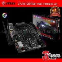 ราคา MSI Z270I GAMING PRO CARBON AC MAINBOARD (1049323524)