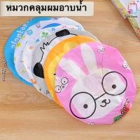 ราคา หมวกอาบน้ำ หมวกคลุมผมอาบน้ำ หมวกใส่อาบน้ำ อุปกรณ์อาบน้ำ หมวกกันน้ำ หมวกคลุมผม ที่คลุมผม (53153062530)