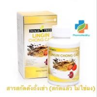 ราคา ถั่งเช่าสกัด ผสมเห็ดหลินจือ โสมจีน กระชายดำ กระเทียม พริกไทยดำ LINGIN CHONG CAO 30 เม็ด Cordyceps Extract (10814160888)
