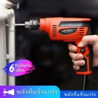 ราคา สว่านไฟฟ้า 2หุน-6.5mm(1-4นิ้ว) Kipeeo (MT653) ปรับ ซ้าย-ขวา (สินค้าแท้ 100%) (12005585740)