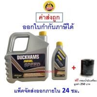 ราคา ✅ ส่งไว | ใหม่ | ของแท้ ✅ น้ำมันเครื่อง DUCKHAMS DIESEL SPEED CI-4 15W-40 15W40 (22657053000)