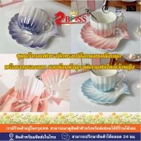 ราคา ชุดแก้วกาแฟเซรามิกเคลือบมุกดีไซน์เปลือกหอยนางเงือก พร้อมจานรองและช้อนหัวมุก Shell Ceramic Coffee Cup & Saucer Set (51906997399)
