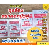 ราคา ส่งฟรี ส่งไว ถุงร้อนใส ใส่แกง อย่างดี PP 100% ตราดอกบัวคู่ (500กรัม/แพ็ค) (43203428671)