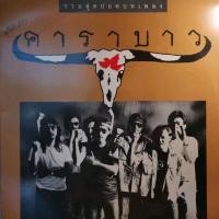 ราคา แผ่นเสียง LP คาราบาว อัลบั้ม รวมเพลงฮิตบทเพลงคาราบาว GOLD 1991 (20860923294)