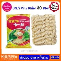ราคา มาม่า มาเลย์ vit's เซต 15 ซอง / เซต 1 ลัง 30 ซอง (1139032830)