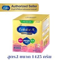 ราคา EnfalacA+ เอนฟาแล็คเอพลัส สูตร 2 ขนาด 1425 กรัม ( 1 กล่อง ) MG (4141505961)