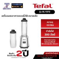 ราคา TEFAL เครื่องปั่นแบบพกพา ความจุ 0.6 ลิตร รุ่น BL15FD | ไทยมาร์ท THAIMART (20914726344)
