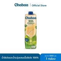 ราคา CHABAA น้ำส้มโอและน้ำองุ่นผสมเนื้อส้มโอ 100% 1000 มล. 1 กล่อง (8480797035)