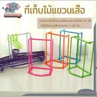 ราคา ที่เก็บไม้แขวนเสื้อ ที่เก็บไม้แขวน ที่จัดระเบียบไม้แขวนเสื้อ ​มีให้เลือก 4 สี ที่จัดระเบียบไม้แขวนเสื้อได้32อัน (12318870310)