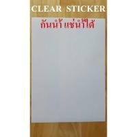 ราคา สติ๊กเกอร์ใส A4 (20 แผ่น) สำหรับ INKJET เคลือบกันน้ำ แช่น้ำได้ (CLEAR STICKER INKJET, รหัส DEEFA-STCA4) (2081775390)