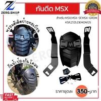 ราคา กันดีด MSX,MSX-SF,MSX-GROM,KSR,DEMON125 (15571862573)