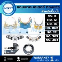 ราคา ทองขาวมอเตอร์ คอนแทคมอเตอร์ ทองขาว ปั๊มน้ำ #8 #12 #18 #18/2 #22 #304 #305 (54103270614)