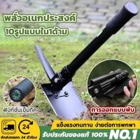 ราคา พลั่วสนาม พลั่วสรรพาวุธขนาดเล็กพับได้ พลั่วอเนกประสงค์ติดรถ พลั่วสนามเดินป่าตั้งแคมป์ฟังก์ชั่นงาน 10รูปแบบใน1ด้าม (25288539243)