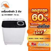 ราคา ⚡️สินค้าพร้อมส่ง ⚡️TOSHIBA เครื่องซักผ้า 2 ถัง ขนาด 7.5 กก รุ่น VH-H85MT (20986603985)