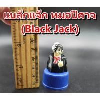 ราคา แบล็กแจ็ก หมอปีศาจ (Black Jack) ฟิกเกอร์ งานฝา Black Jack Osamu Tezuka Bottle Cap mini Figure Japan import (26667449230)