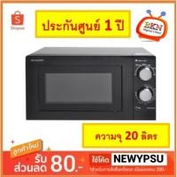 ราคา พร้อมส่ง!! SHARP เตาอบไมโครเวฟ ความจุ 20 ลิตร รุ่น R-219EX(K) สีดำ สินค้าใหม่ประกันศูนย์ชาร์ปไทย (11504685762)