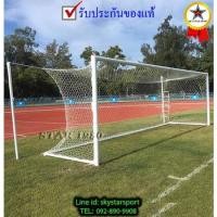 ราคา -- เสาประตู ฟุตบอล 11 คน รุ่น ยุโรป 4 นิ้ว (7.32 m. x 2.44 m. พร้อมตาข่าย) k+n t chat0 od7 (5838839819)