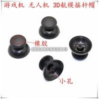 ราคา 5 ชิ้นคุณภาพสูง PS2 Gamepad หัวเห็ด Drone จอยสติ๊กหมวกรุ่นเครื่องบินจับจอยสติ๊ก Potentiometer หมวกรูขนาดเล็ก (57357964110)