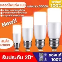 ราคา ProBright หลอดไฟแท่ง LED หลอดLED ขั้วE27 หลอดไฟกลม ใช้ไฟฟ้าบ้าน 220V หลอดไฟE27 10W 15W 20W 25W แสงสว่างนวลตา (51450511772)