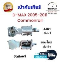 ราคา ส่งเร็ว ส่งฟรี มีประกัน เบ้าคันเกียร์ ISUZU D-MAX ดีแม็กซ์ 2005-2011 Commonrail 4JK1,4JJ 2.5 3.0 ใหม่มือ1 (29464574237)