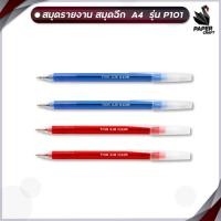 ราคา G-Soft (จีซอฟท์) ปากกาลูกลื่น ปากกา รุ่น Titus ขนาด 0.38 ( 1 ด้าม ) (19192058414)