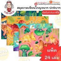 ราคา (HKK)แท้ขายส่ง (แพ็ค24เล่ม) โกญจนาท สมุดวาดเขียนเล็ก ปก6บาท วาดเขียน สมุดวาดรูป สมุดวาด สมุด วาดภาพ (40272114910)