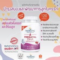 ราคา [ของแท้ 100% + พร้อมส่ง] Nordic Naturals, PRENATAL DHA 830 mg + VITAMIN D3 400 IU | 90,120 soft gels รสสตอเบอร์รี่ (18894493090)