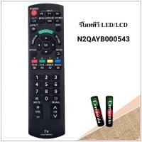 ราคา รีโมททีวี LCD/LED TV ยี่ห้อ Panasonic พานาโซนิค รุ่น N2QAYB000543 (50400450043)