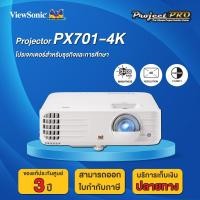 ราคา Viewsonic PX701-4K Projector__(4K UHD / 3200 ANSI Lumens) รับประกันเครื่อง 3 ปีเต็ม On site Service (4474500542)