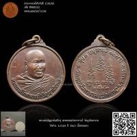 ราคา หลวงพ่อปัญญานันทภิกขุ พระพรหมมังคลาจารย์ วัดอุปนันทาราม วัดด่าน จ.ระนอง ปี 2543 เนื้อทองแดง (20693226557)