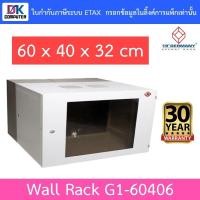 ราคา 19”GERMANY ตู้แรค Rack Wall Rack 6U รุ่น G1-60406 (7703653681)
