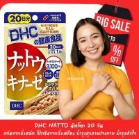 ราคา DHC NATTO นัตโตะ 20 วัน สูตรใหม่ สกัดจากถั่วหมัก โปรตีนจากถั่วเหลือง บำรุงสุขภาพร่างกาย บำรุงหัวใจ (22260240864)