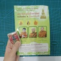 ราคา พระกริ่งอุปคุตโภคทรัพย์ คมในฝัก 4 รุ่นมหาสมบัติ - ภันธกานต์ กิ้มทอง (โจ) ️1116907 (51953309898)