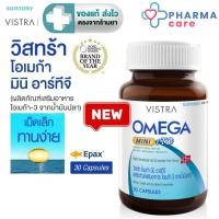 ราคา VISTRA OMEGA MINI rTG​ (Omega-3 From Fish Oil) - วิสทร้า โอเมก้า มินิ อาร์ทีจี (อาหารเสริมน้ำมันปลา โอเมก้า-3) [PC] (53557311087)