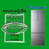 ราคา ขอบยางตู้เย็นPanasonicรุ่นNR-BU302-304 (12525908995)