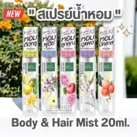 ราคา Baby Bright【สเปรย์น้ำหอม】20ml บอดี้แอนด์แฮร์มิส【สเปรย์ผิว&ผม】Baby Bright Body & Hair Mist (24004526740)