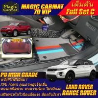 ราคา Land Rover Range Rover Evoque 4ประตู 2011-2015 (เต็มคันรวมท้ายรถC) พรมรถยนต์ Range Rover Evoque พรม7D VIP High Grade (29855820443)