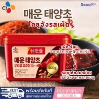ราคา [Seoul2uOnly] CJ - Gochujang โคชูจัง รสเผ็ด ซอสพริกเกาหลี พริกแกง 매운 태양초 500g. ของแท้/พร้อมส่ง (26858049744)