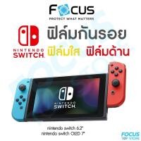 ราคา ฟิล์ม สำหรับ Nintendo Switch แบบใสและแบบด้าน Focus สำหรับกันรอย Nintendo Switch 2 7.9in 6.2 Switch OLED 7 (15987100267)
