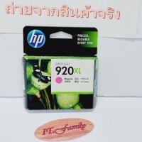 ราคา ตลับหมึกสำหรับเครื่องพิมพ์อิงค์เจ็ท HP 920XL สีแดง Original (ออกใบกำกับภาษีได้) (17176823439)