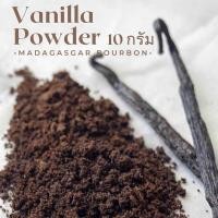 ราคา Pure Ground Madagascar Vanilla Powder วานิลลาป่น ทำจากวานิลลาแท้ 100% วานิลลาผง เพิ่มกลิ่น&รสชาติวานิลลาให้กับขนมอบ (26429551837)