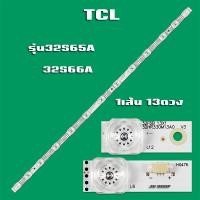 ราคา หลอดแบล็คไลท์ TV TCL32S65A 32S66A (1เส้น 13ดวง) (25454409869)