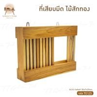 ราคา ที่เสียบมีดไม้สัก ของใช้ในครัวเรือน ไม้สักทอง สินค้าคุณภาพ ราคาผู้ผลิต งานทำมือทุกชิ้น TE125 (24363554857)
