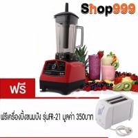 ราคา FRY KING เครื่องปั่นสมูทตี้ FR-767 แถมฟรีเครื่องปิ้งขนมปัง FR-22 (505472319)