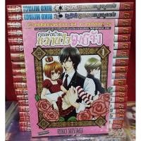 ราคา บงกชชุด พ่อบ้าน หวานใจเมย์จัง เล่ม 1-20 (จบภาค) (2158929798)
