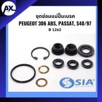 ราคา ชุดซ่อมแม่ปั้มเบรค PEUGEOT306 ABS, VOLKSWAGEN PASSAT, VOLVO S40 ปี97 (ขนาด 23.81 MM) วอลโว่ โฟล์ค โฟค ฟ็อลคส์วาเกิน (25536615984)