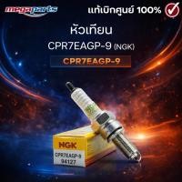 ราคา หัวเทียน CPR7EAGP-9 (NGK G-POWER) CLICK 110I / PCX 125 / AIR BLADE I/ VULCAN 900 / SMASH 115I / BOLT (Megaparts Store) (24676075145)